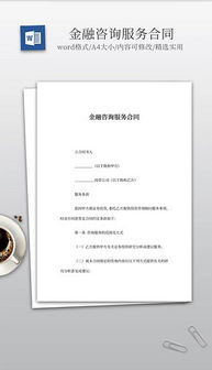 DOC咨詢服務全攻略 素材、模板與策劃服務詳解